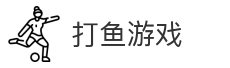 打鱼游戏-打鱼游戏官网-打鱼游戏下载安装-打鱼游戏网页版