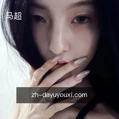 马超