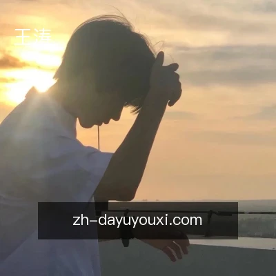 王涛